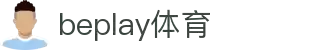 beoplay官网-bepay体育